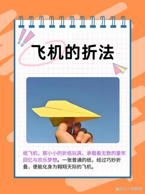 纸飞机图文安装步骤